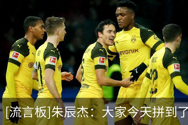 [流言板]朱辰杰：大家今天拼到了最后，我们会全力以赴争取拿到奖牌